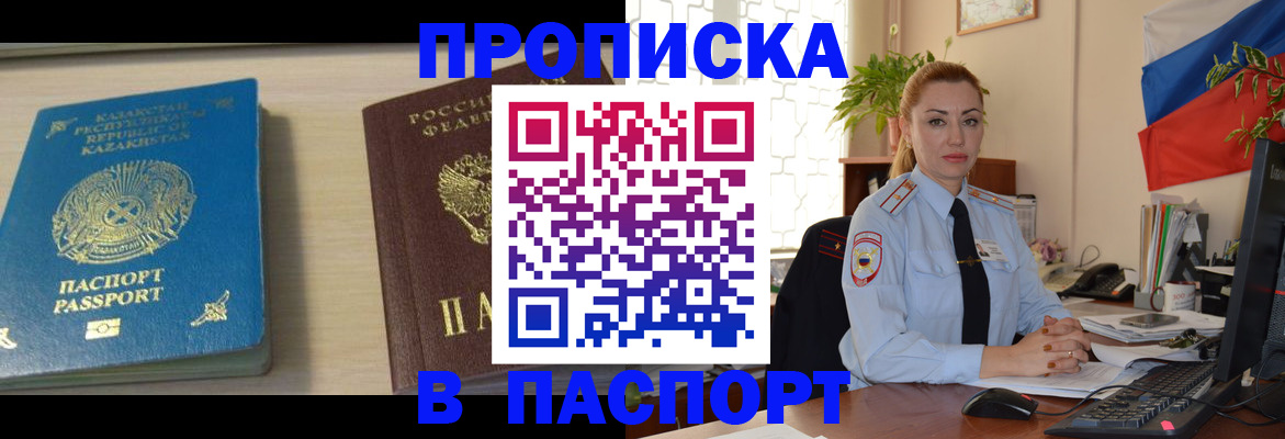 где прописаться в Мытищах