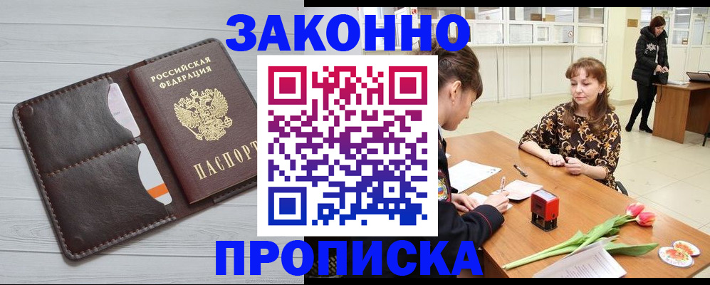 временная регистрация купить в Мытищах